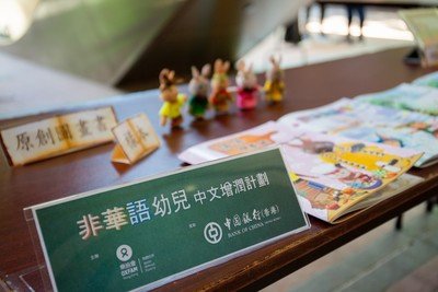 計劃為教授非華語幼兒中文而設的圖畫書等教材及教具。